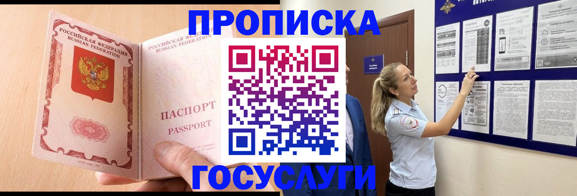 прописка для работы в Камешково